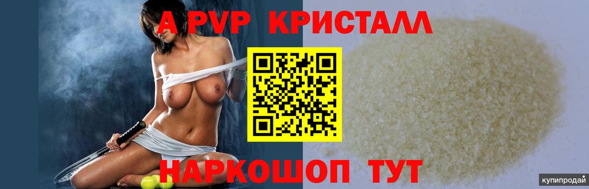 Камень-на-Оби  Alfa_PVP СК КРИС  A-PVP крисы CK  APVP СК  цены наркотик  Вход с VPN 