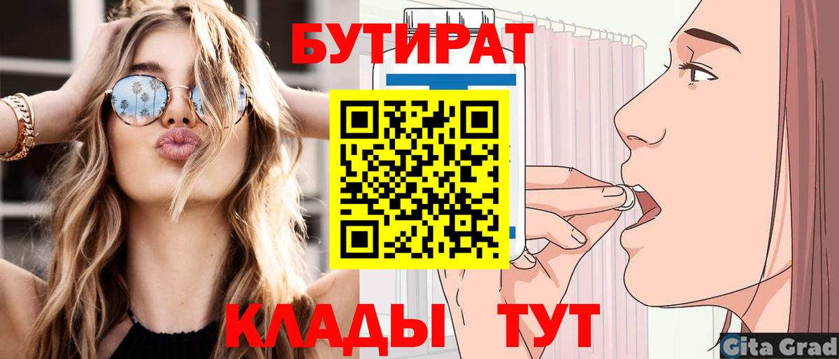 Камень-на-Оби  Бутират BDO  Вход с VPN 