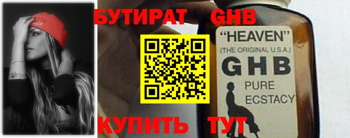 Бутират 99% Камень-на-Оби