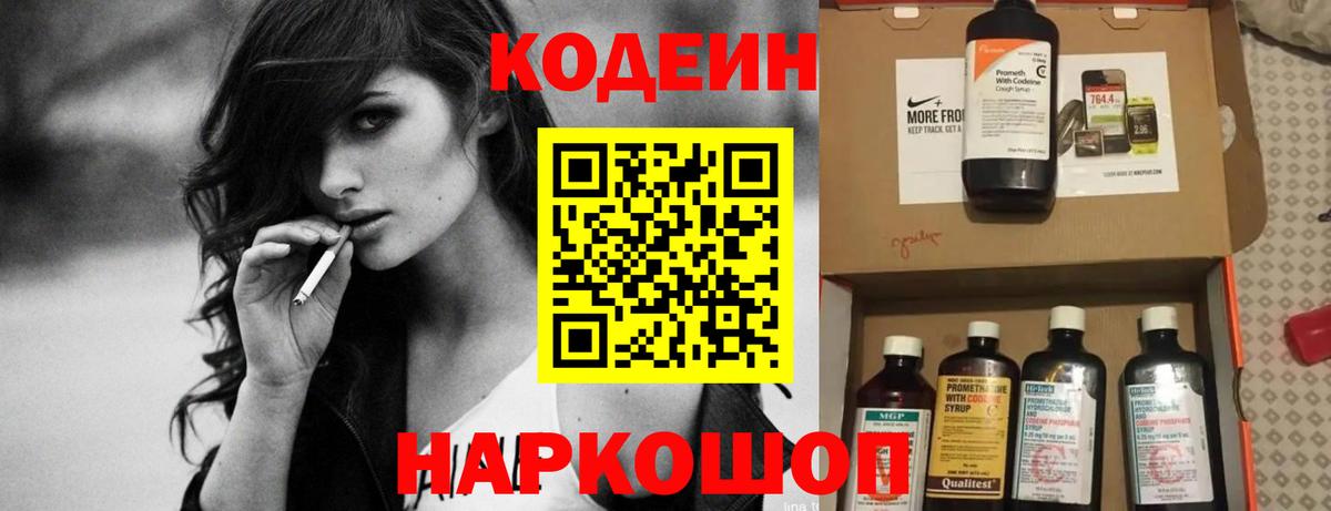 Камень-на-Оби  Кодеин напиток Lean (лин)  Кодеиновый сироп Lean напиток Lean (лин)  Вход с VPN 