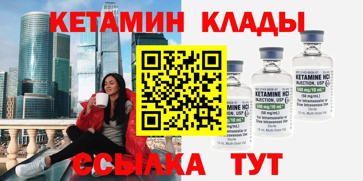КЕТАМИН ketamine Камень-на-Оби