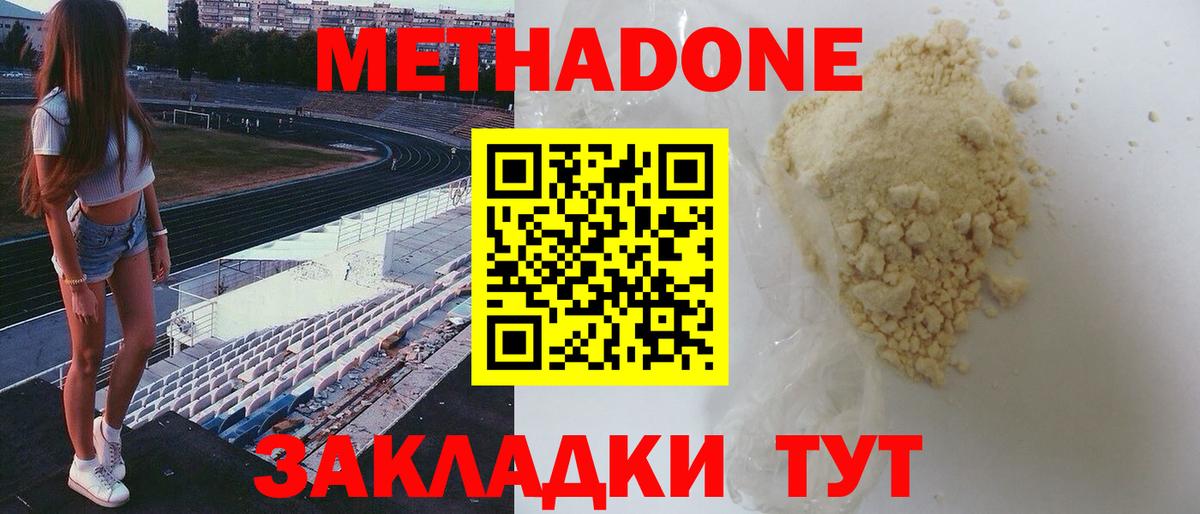МЕТАДОН кристалл Камень-на-Оби